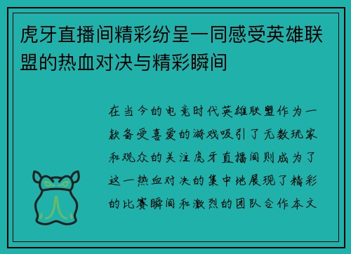 虎牙直播间精彩纷呈一同感受英雄联盟的热血对决与精彩瞬间