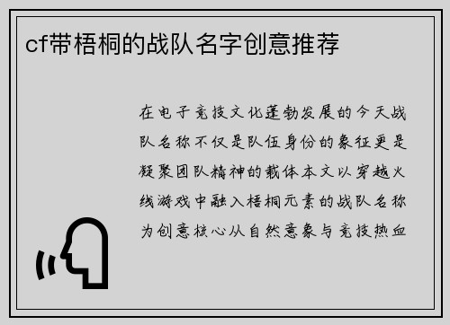 cf带梧桐的战队名字创意推荐