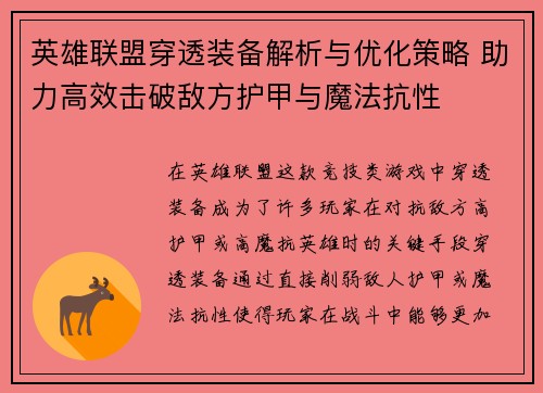 英雄联盟穿透装备解析与优化策略 助力高效击破敌方护甲与魔法抗性
