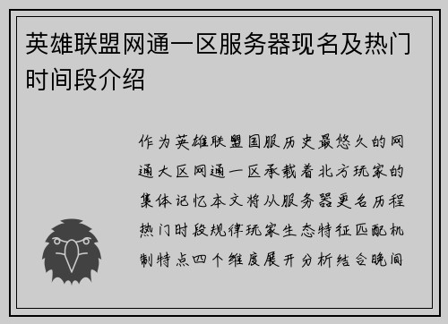 英雄联盟网通一区服务器现名及热门时间段介绍