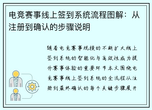 电竞赛事线上签到系统流程图解：从注册到确认的步骤说明