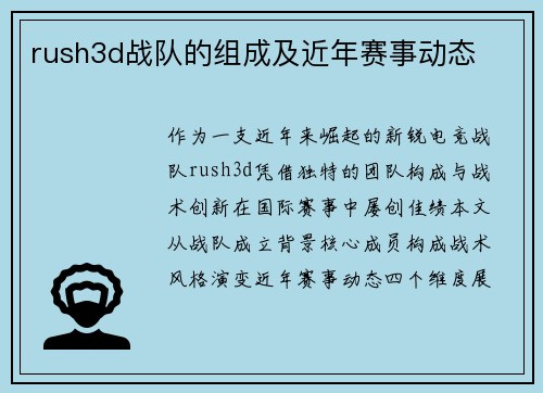 rush3d战队的组成及近年赛事动态