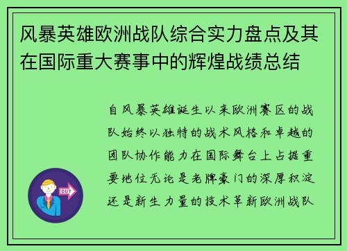 风暴英雄欧洲战队综合实力盘点及其在国际重大赛事中的辉煌战绩总结